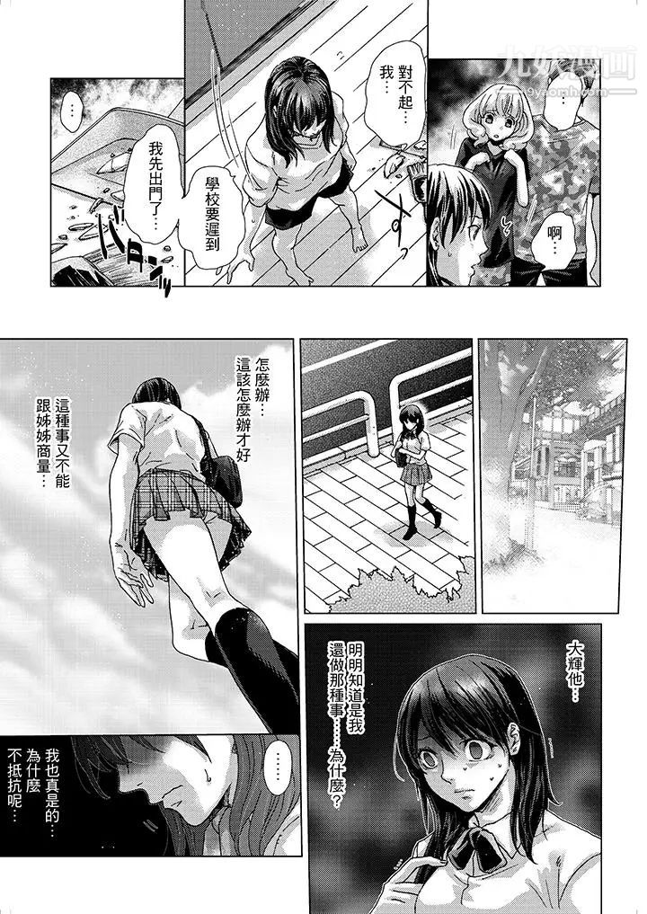 《初次體驗是姊姊的男朋友》漫画 第2話