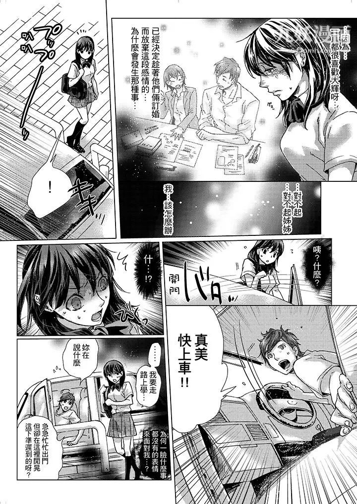 《初次體驗是姊姊的男朋友》漫画 第2話