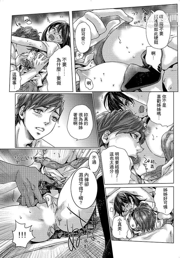 《初次體驗是姊姊的男朋友》漫画 第2話