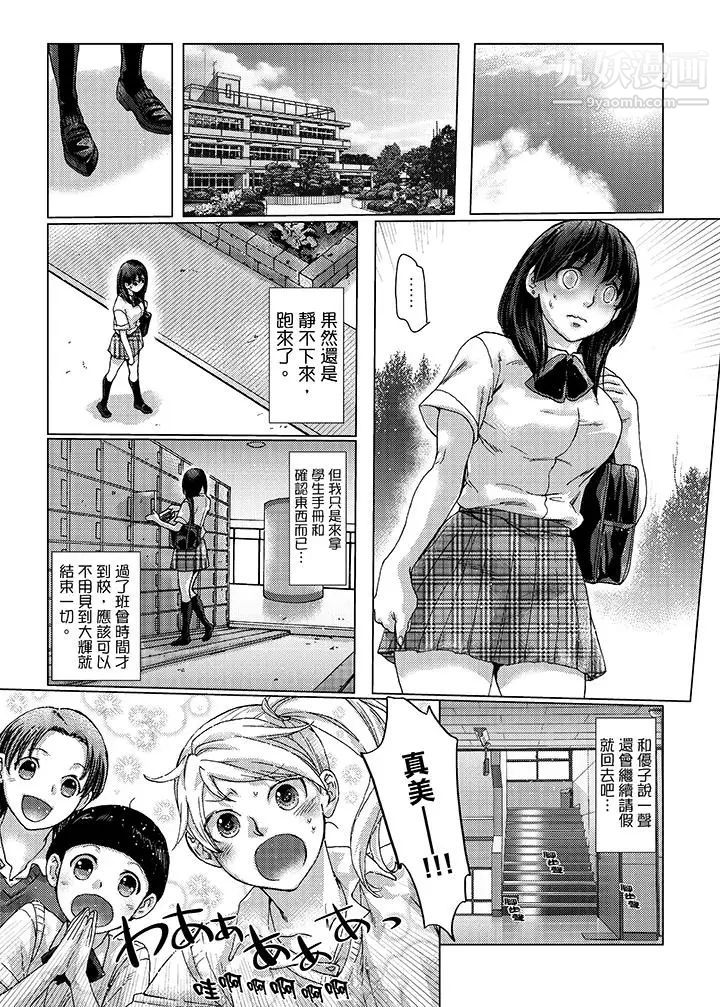 《初次體驗是姊姊的男朋友》漫画 第20話