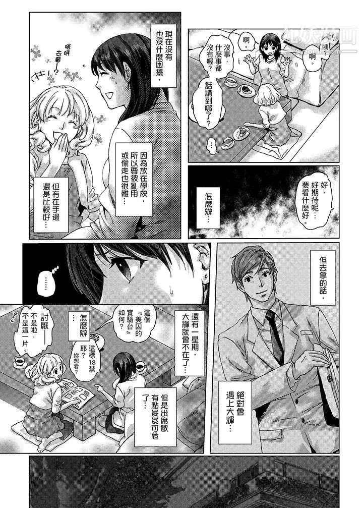《初次體驗是姊姊的男朋友》漫画 第20話