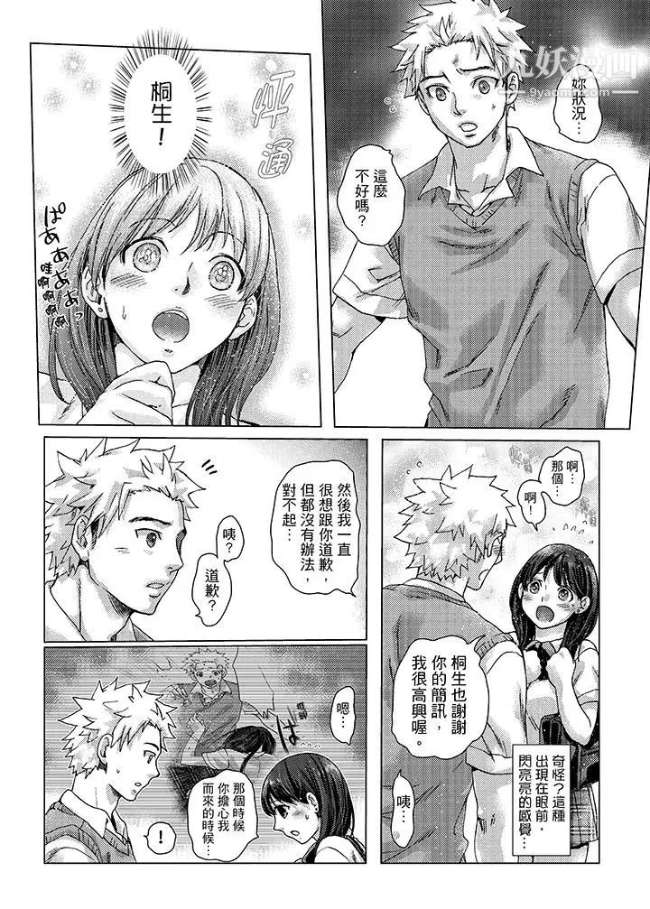 《初次體驗是姊姊的男朋友》漫画 第20話