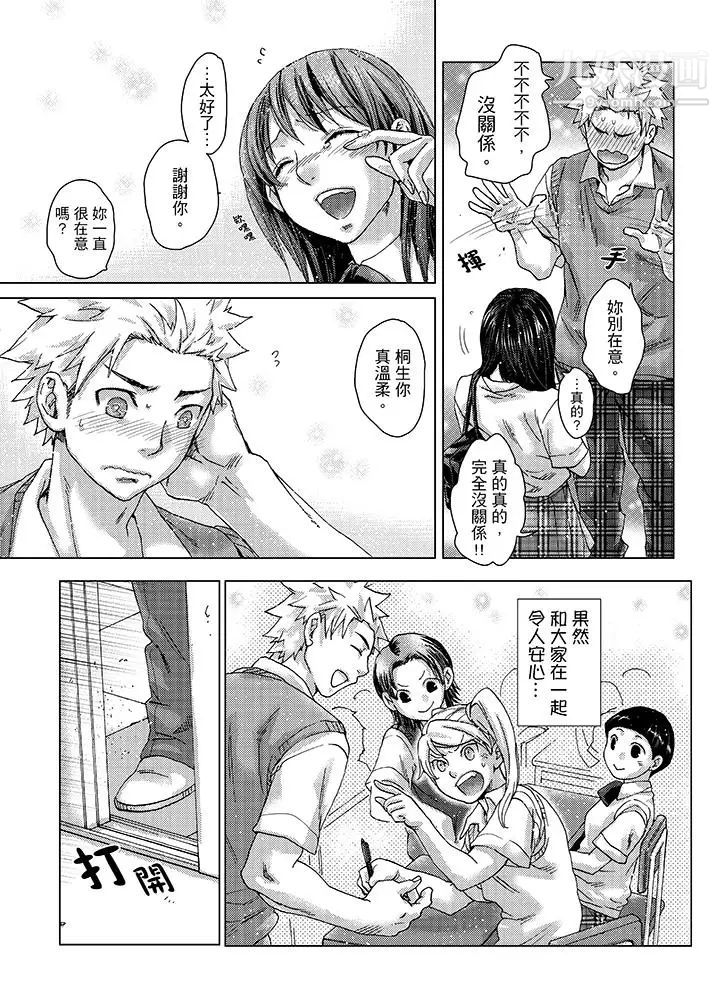 《初次體驗是姊姊的男朋友》漫画 第20話