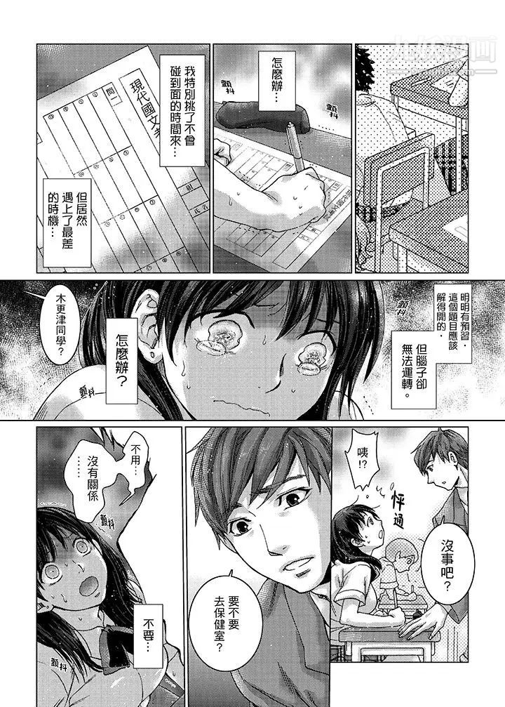 《初次體驗是姊姊的男朋友》漫画 第20話