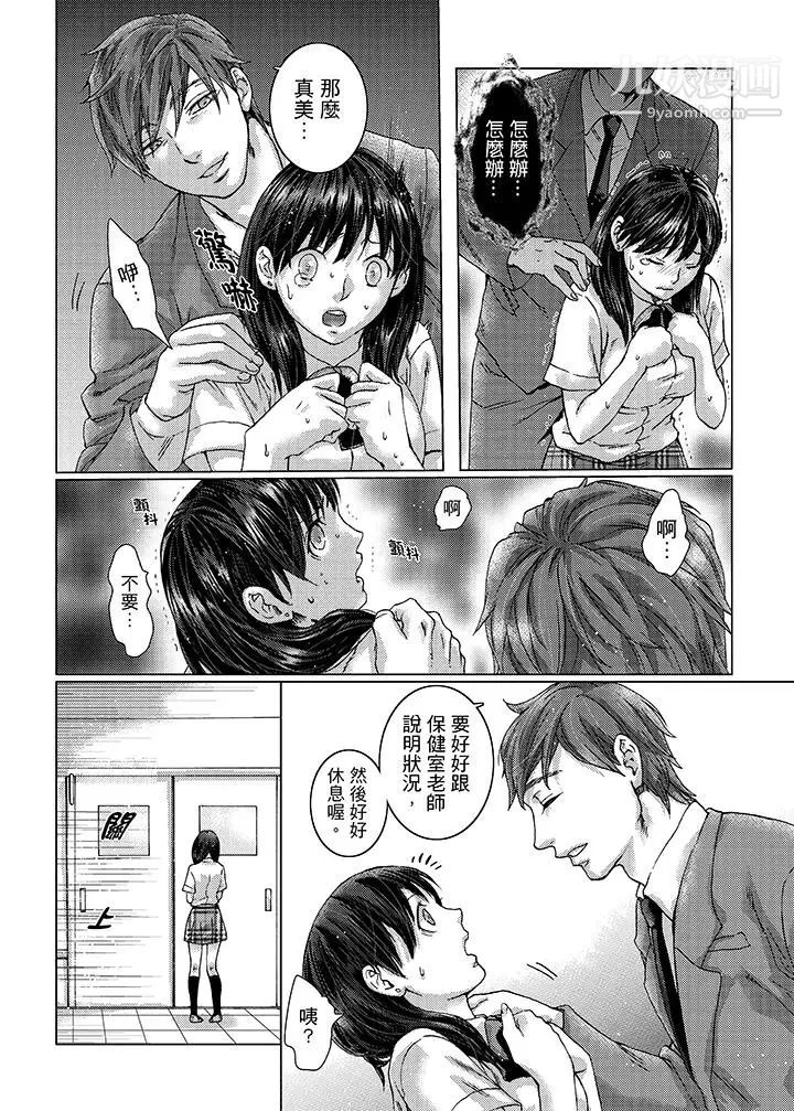 《初次體驗是姊姊的男朋友》漫画 第20話
