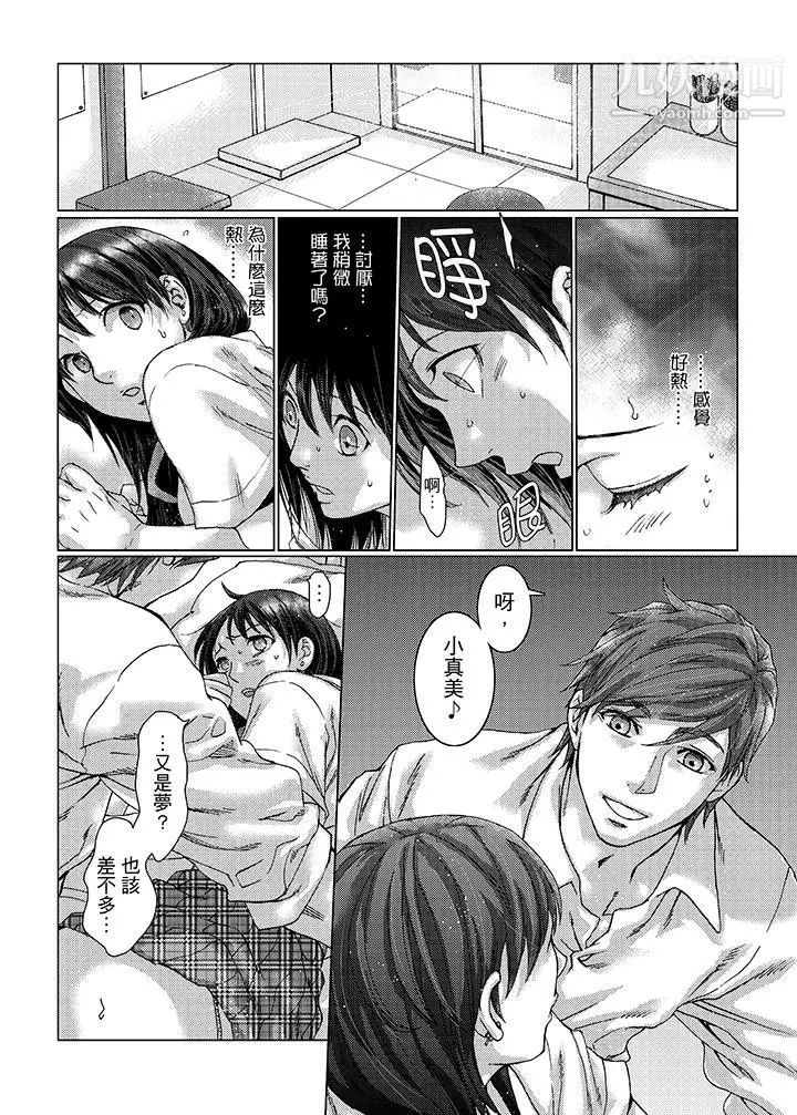 《初次體驗是姊姊的男朋友》漫画 第21話