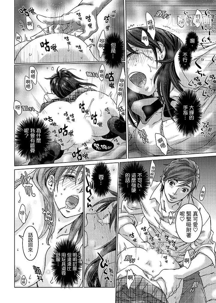 《初次體驗是姊姊的男朋友》漫画 第21話