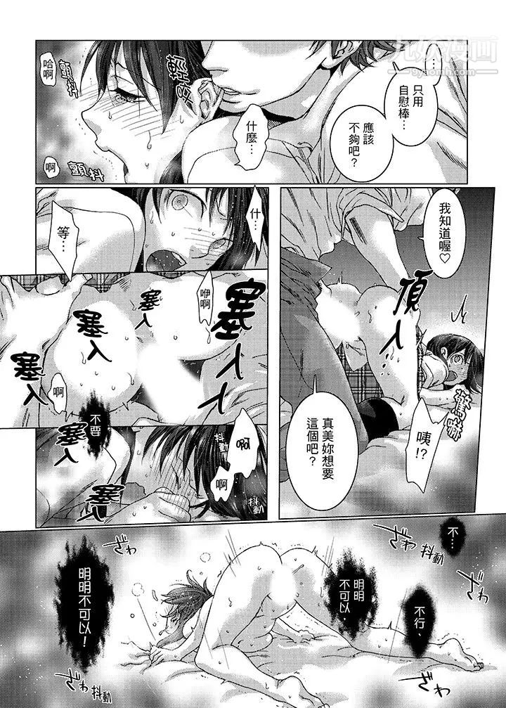 《初次體驗是姊姊的男朋友》漫画 第21話
