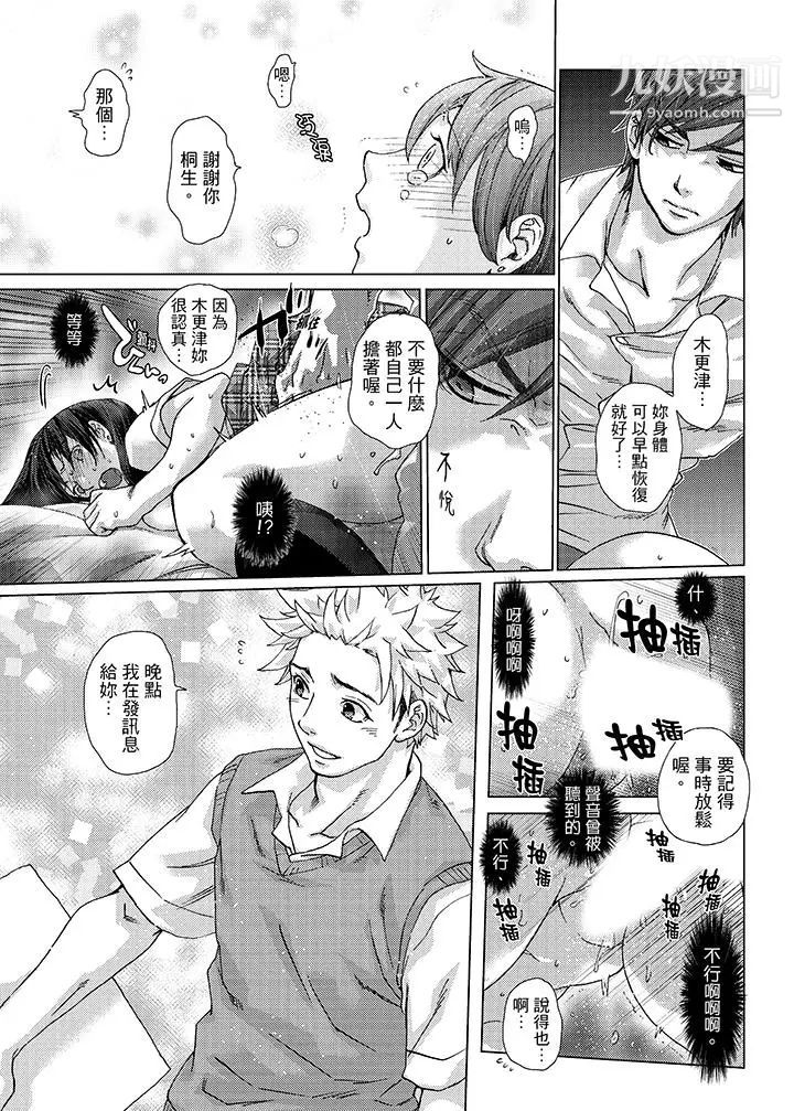 《初次體驗是姊姊的男朋友》漫画 第22話