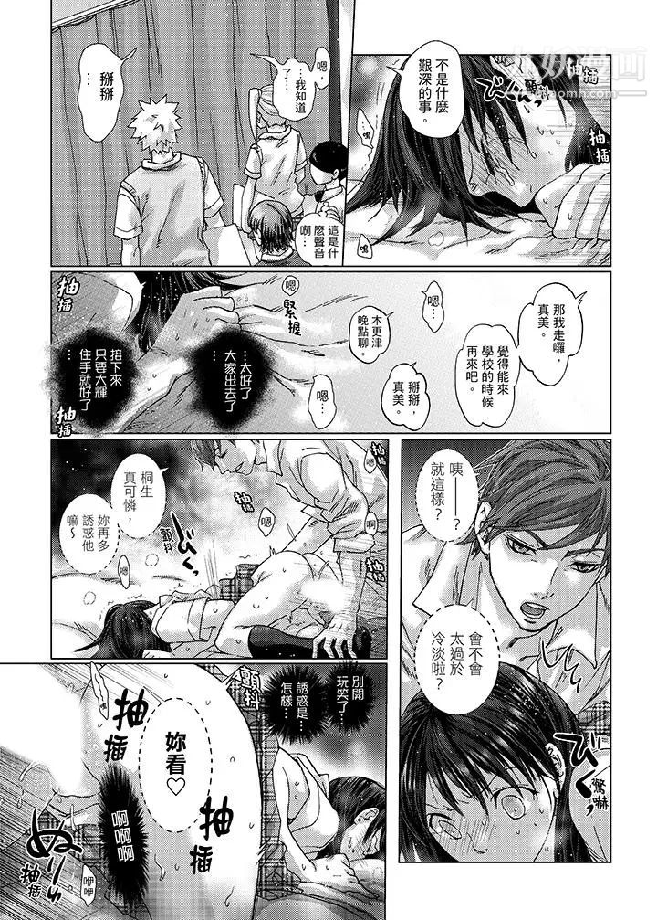 《初次體驗是姊姊的男朋友》漫画 第22話