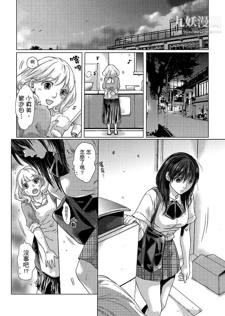 《初次體驗是姊姊的男朋友》漫画 第23話