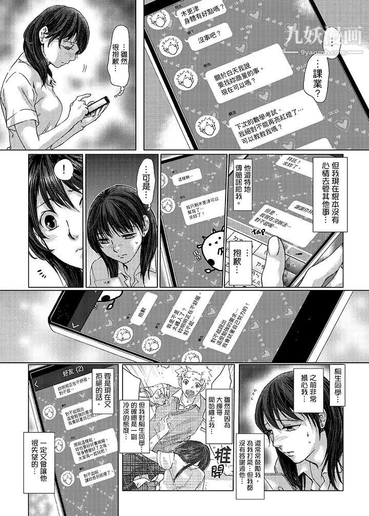 《初次體驗是姊姊的男朋友》漫画 第24話