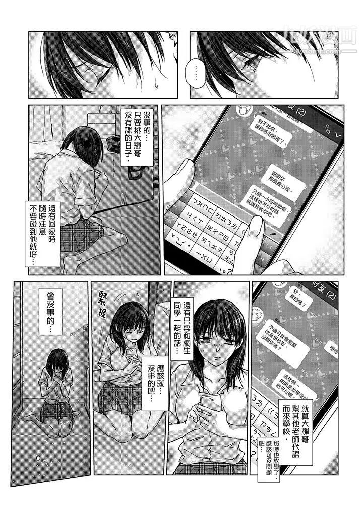《初次體驗是姊姊的男朋友》漫画 第24話