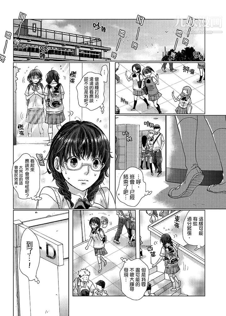 《初次體驗是姊姊的男朋友》漫画 第24話