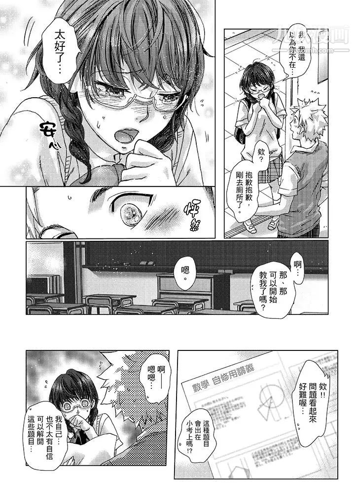 《初次體驗是姊姊的男朋友》漫画 第24話