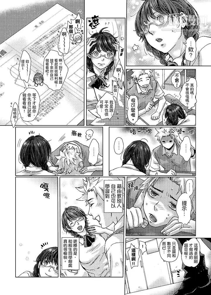 《初次體驗是姊姊的男朋友》漫画 第24話