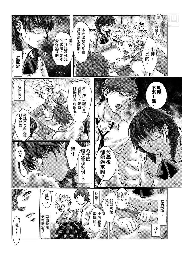 《初次體驗是姊姊的男朋友》漫画 第24話