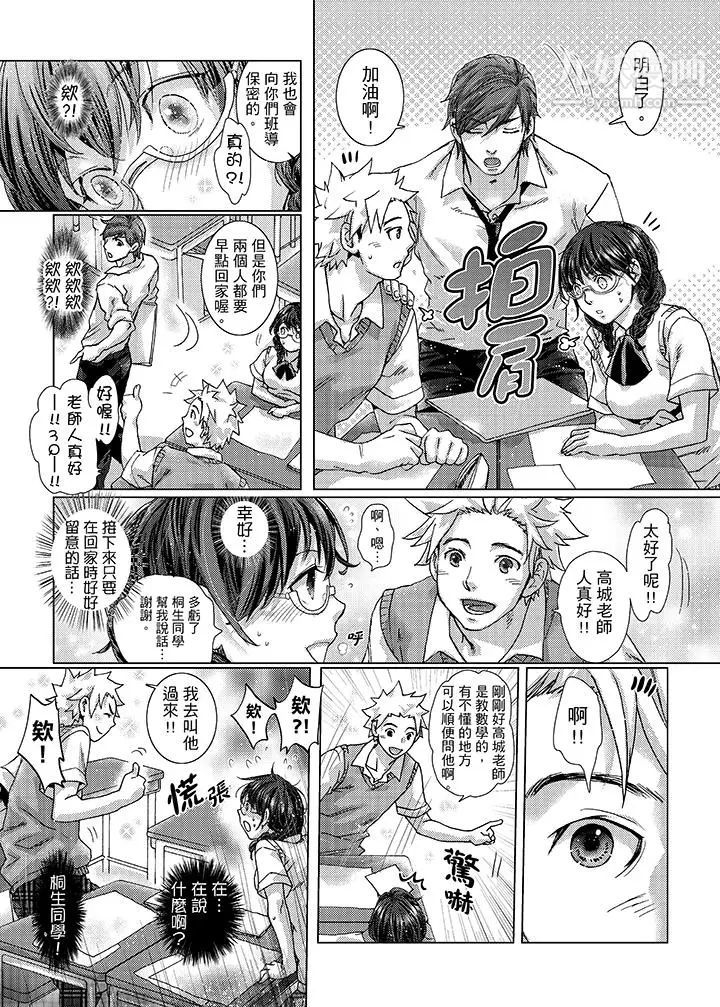 《初次體驗是姊姊的男朋友》漫画 第24話