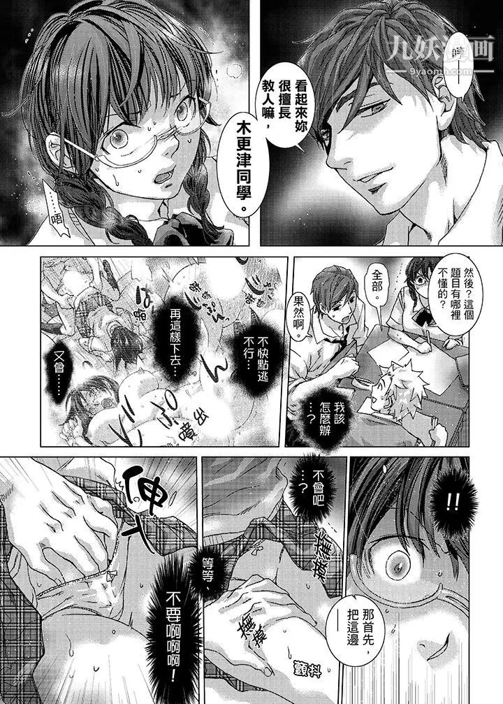 《初次體驗是姊姊的男朋友》漫画 第24話