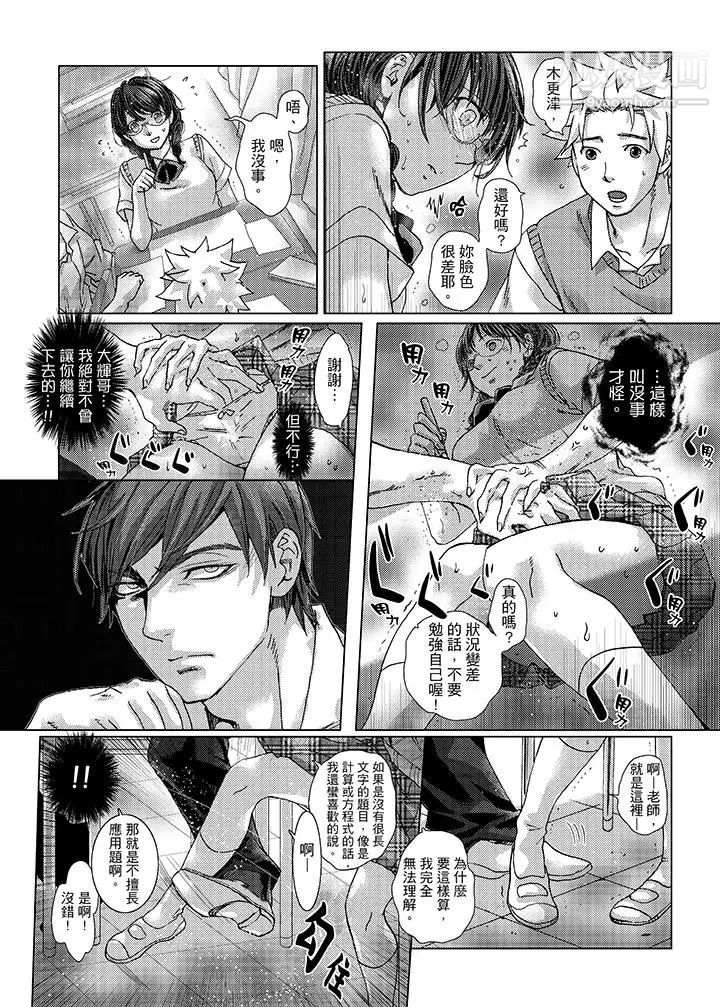 《初次體驗是姊姊的男朋友》漫画 第25話