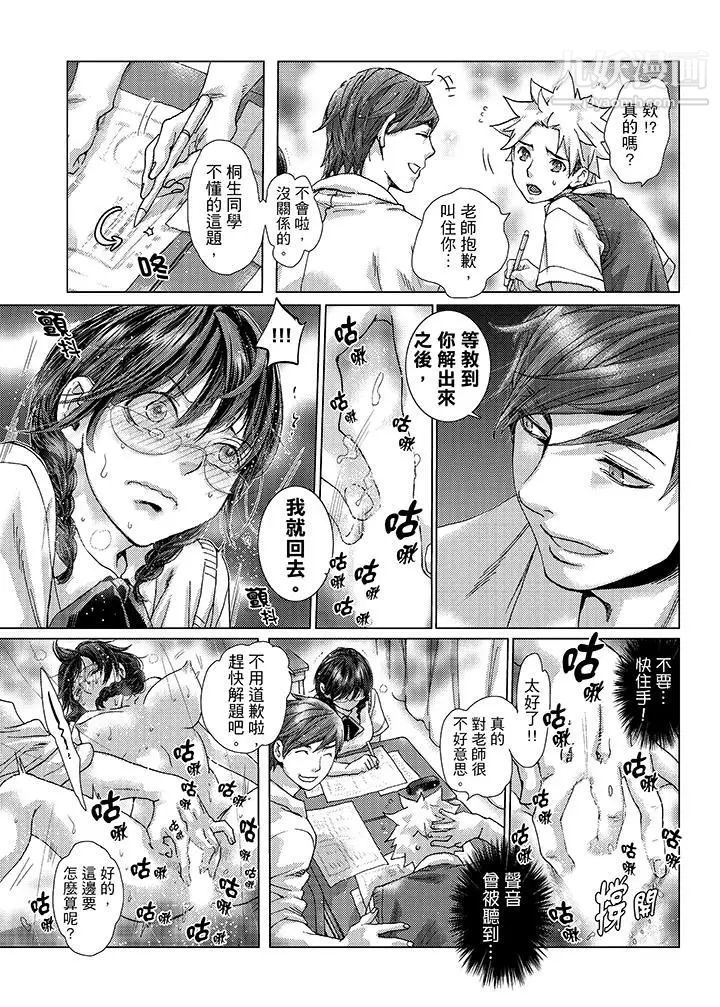 《初次體驗是姊姊的男朋友》漫画 第25話
