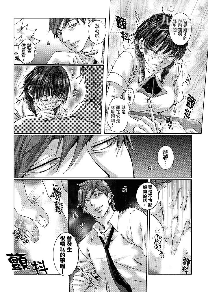 《初次體驗是姊姊的男朋友》漫画 第25話