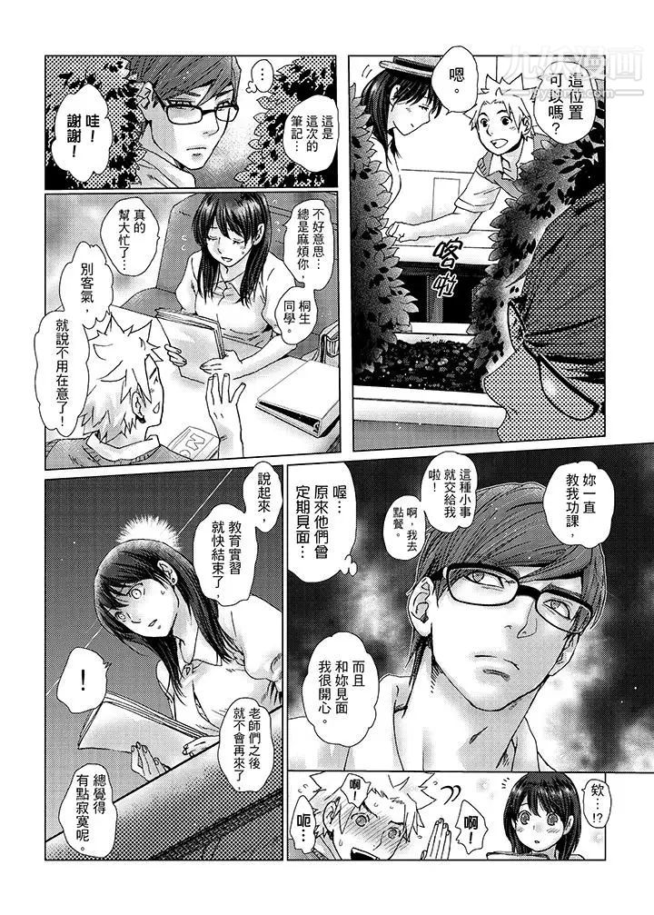 《初次體驗是姊姊的男朋友》漫画 第27話