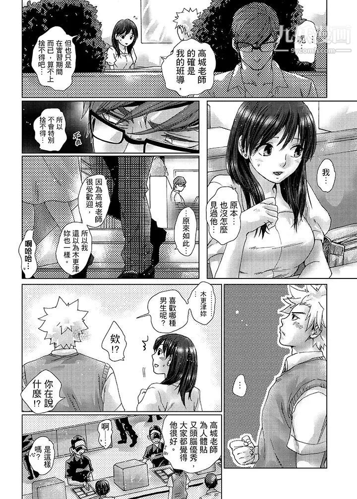 《初次體驗是姊姊的男朋友》漫画 第27話