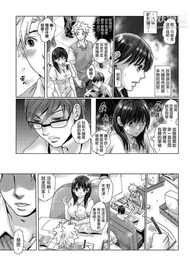 《初次體驗是姊姊的男朋友》漫画 第27話