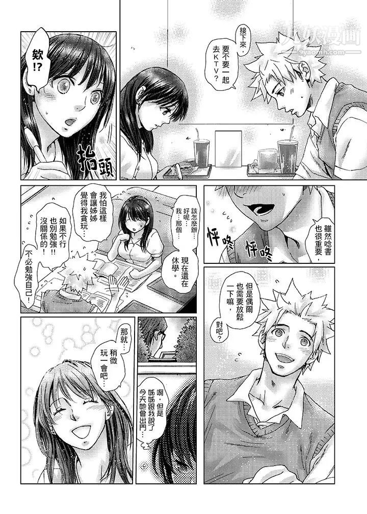 《初次體驗是姊姊的男朋友》漫画 第27話