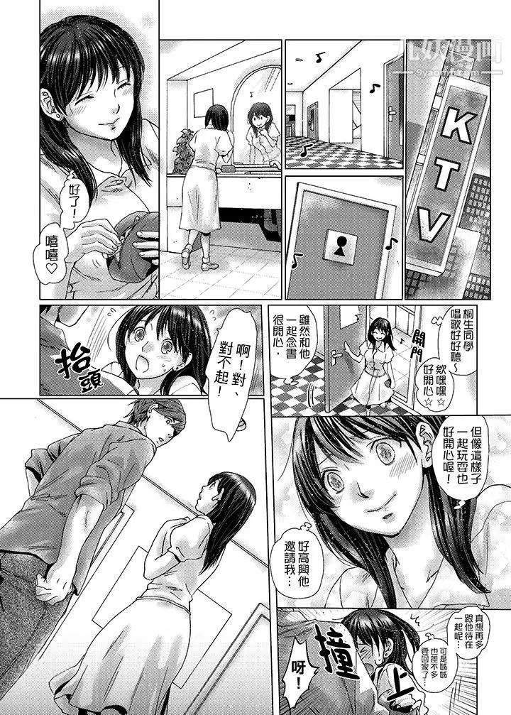 《初次體驗是姊姊的男朋友》漫画 第27話