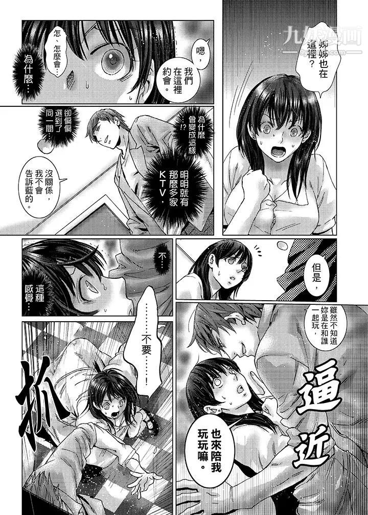 《初次體驗是姊姊的男朋友》漫画 第27話