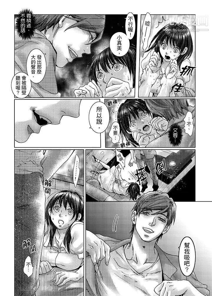 《初次體驗是姊姊的男朋友》漫画 第27話