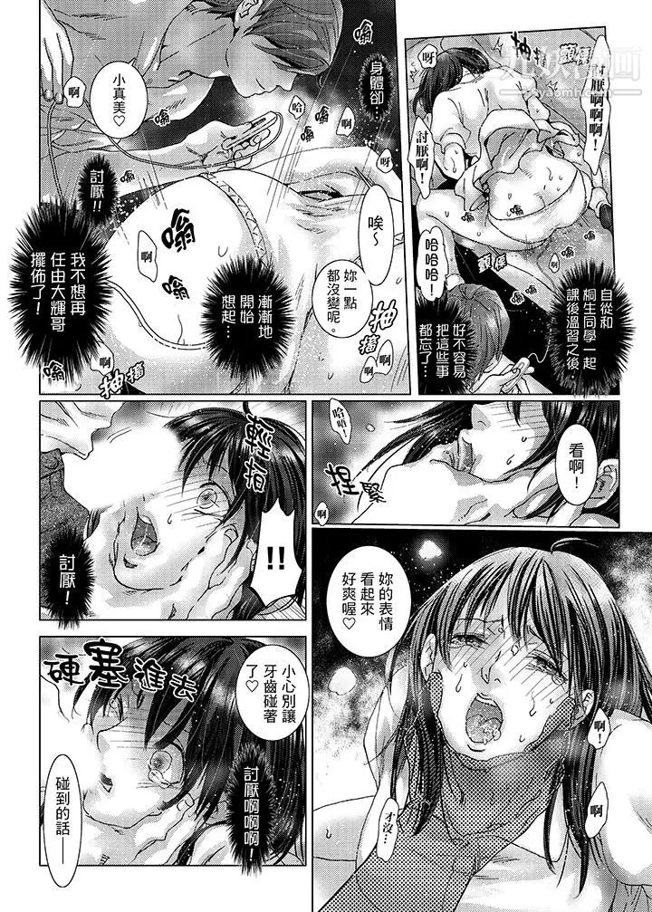 《初次體驗是姊姊的男朋友》漫画 第27話