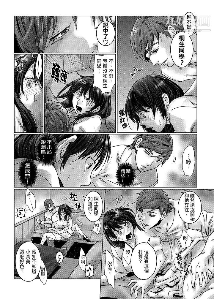 《初次體驗是姊姊的男朋友》漫画 第28話