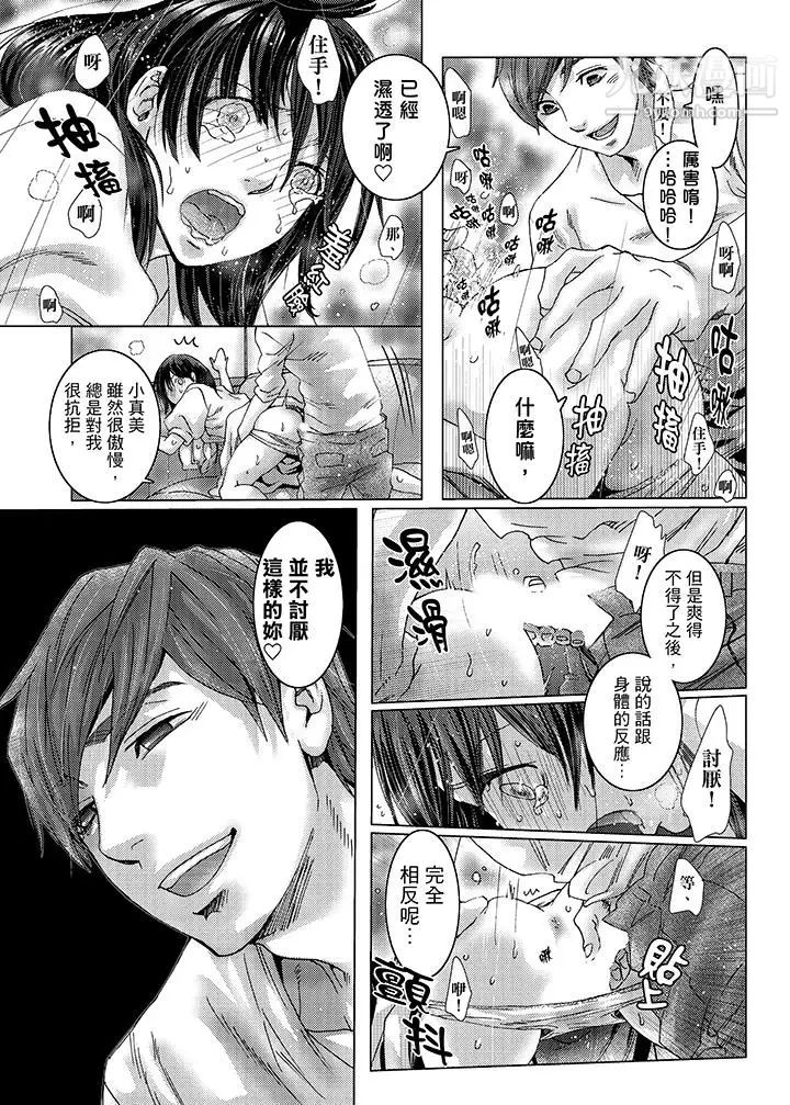 《初次體驗是姊姊的男朋友》漫画 第28話