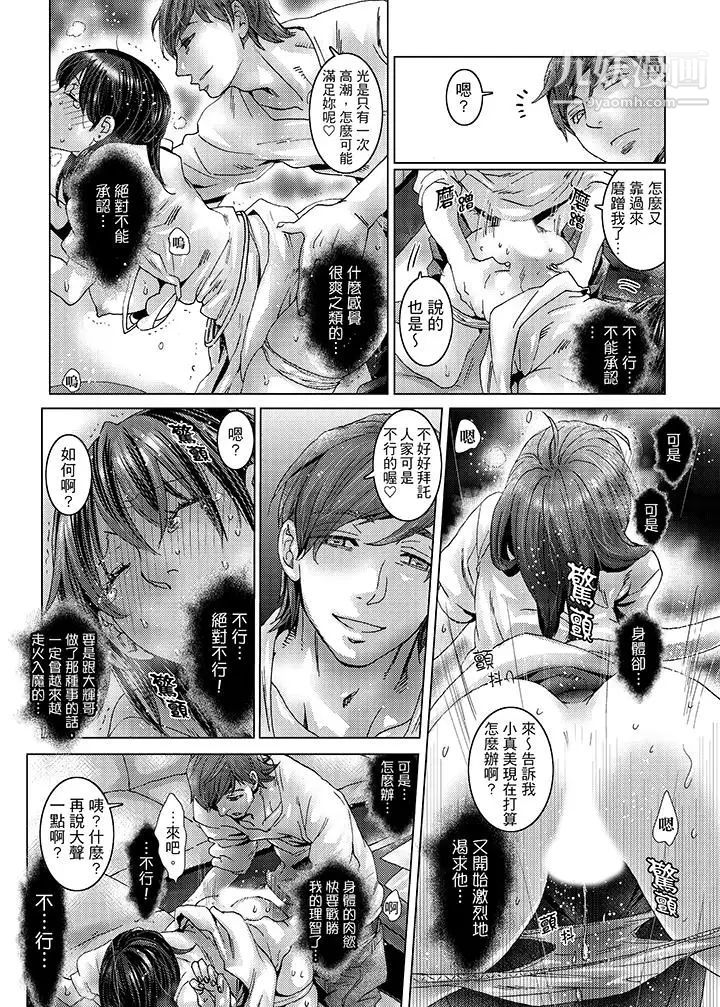 《初次體驗是姊姊的男朋友》漫画 第29話