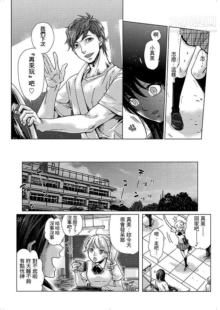 《初次體驗是姊姊的男朋友》漫画 第3話