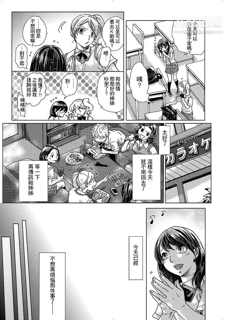 《初次體驗是姊姊的男朋友》漫画 第3話