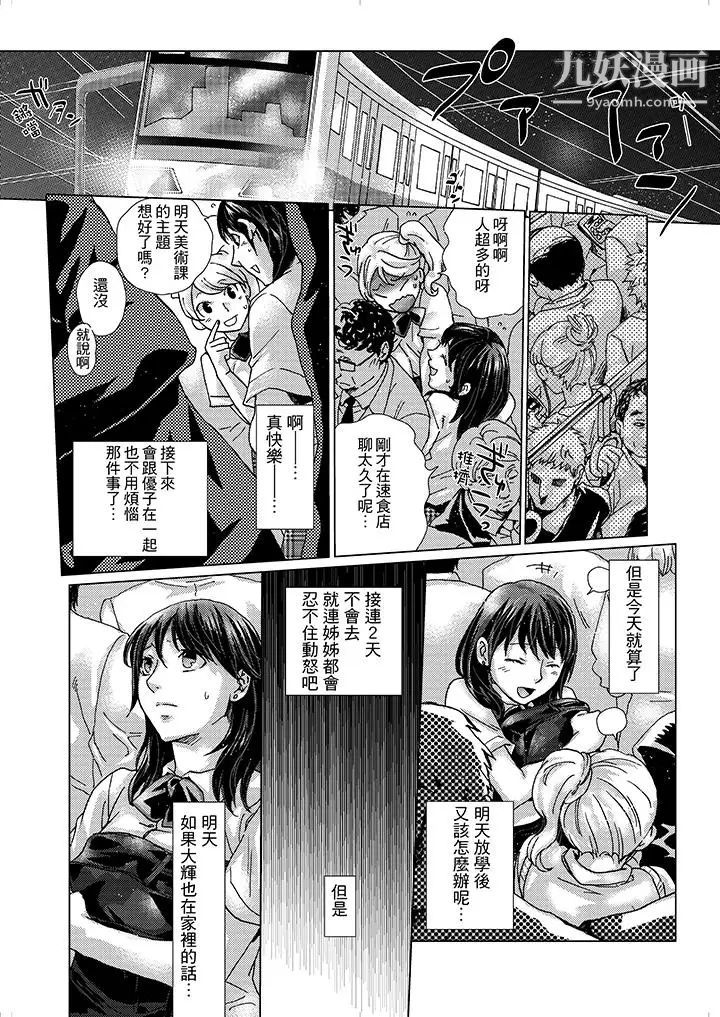 《初次體驗是姊姊的男朋友》漫画 第3話