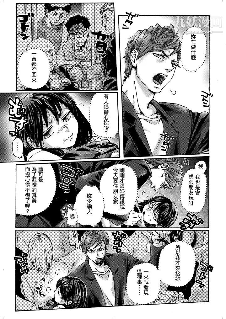 《初次體驗是姊姊的男朋友》漫画 第3話