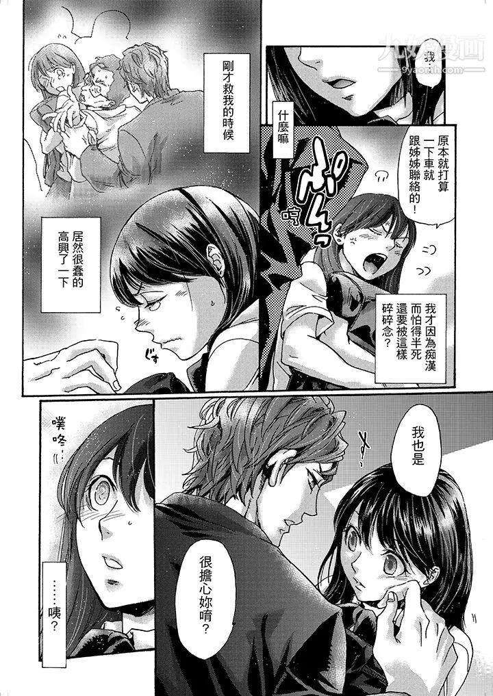 《初次體驗是姊姊的男朋友》漫画 第3話