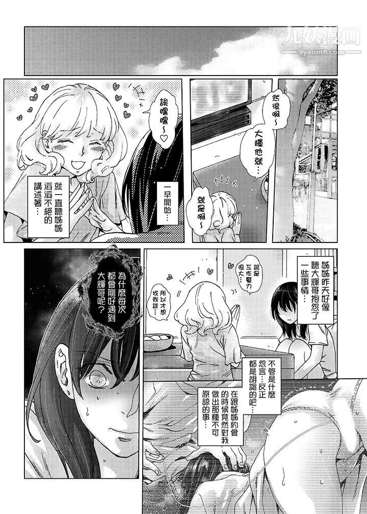《初次體驗是姊姊的男朋友》漫画 第30話