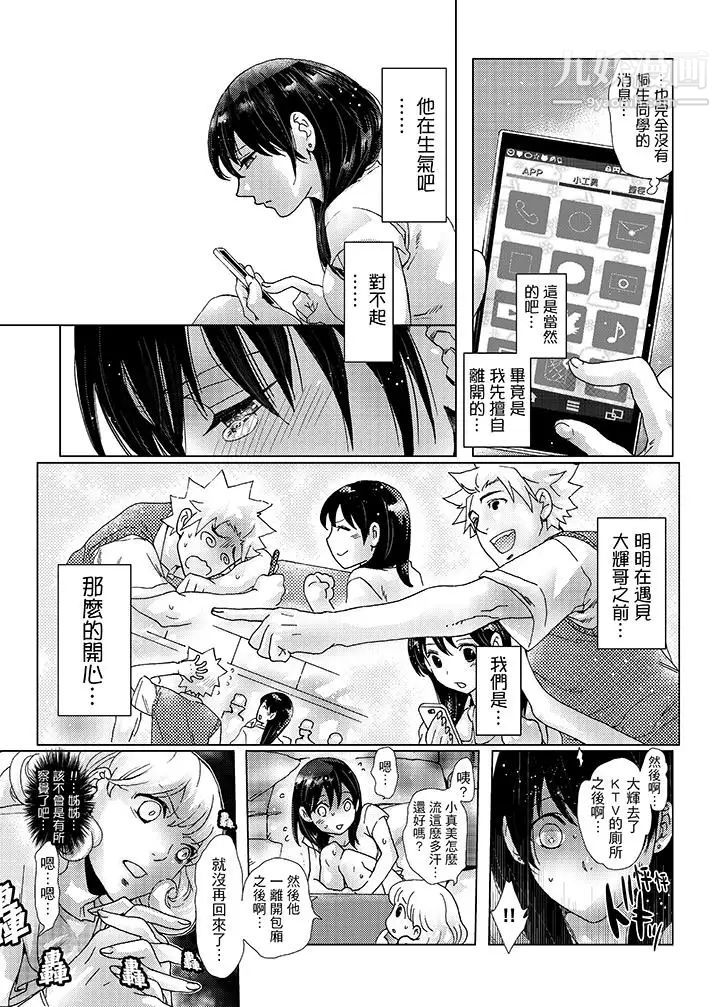 《初次體驗是姊姊的男朋友》漫画 第30話