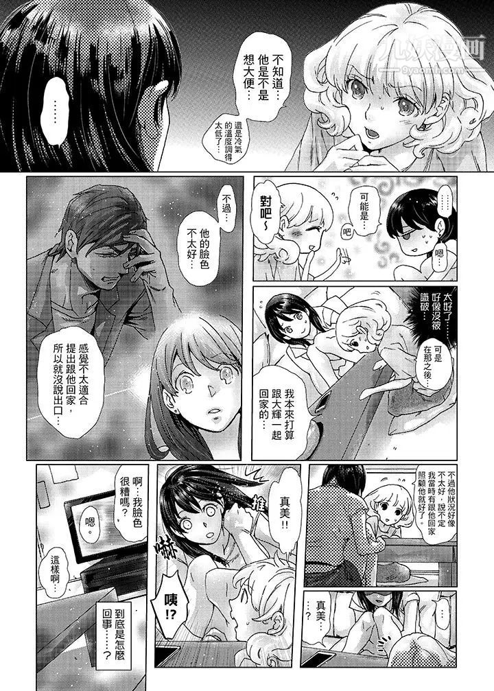 《初次體驗是姊姊的男朋友》漫画 第30話