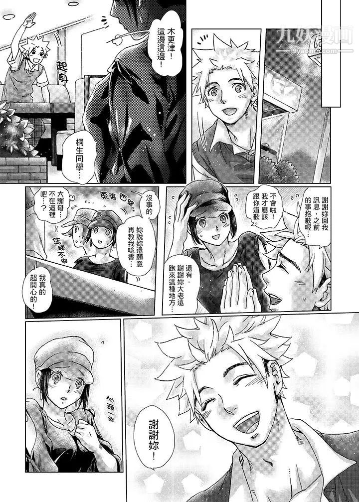 《初次體驗是姊姊的男朋友》漫画 第30話