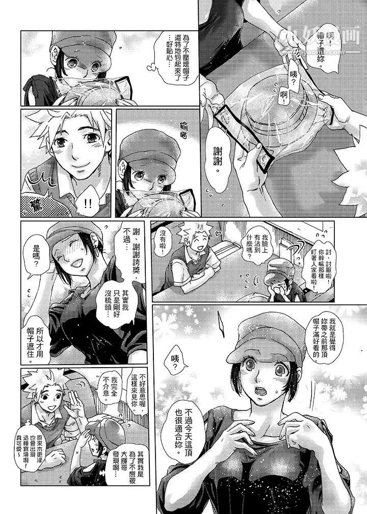 《初次體驗是姊姊的男朋友》漫画 第30話
