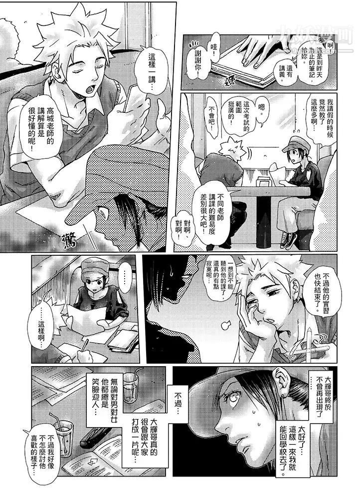 《初次體驗是姊姊的男朋友》漫画 第31話