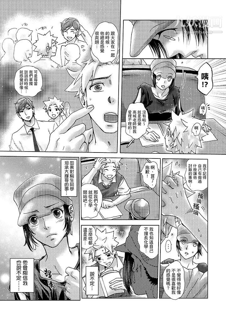 《初次體驗是姊姊的男朋友》漫画 第31話