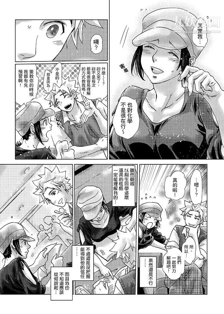 《初次體驗是姊姊的男朋友》漫画 第31話